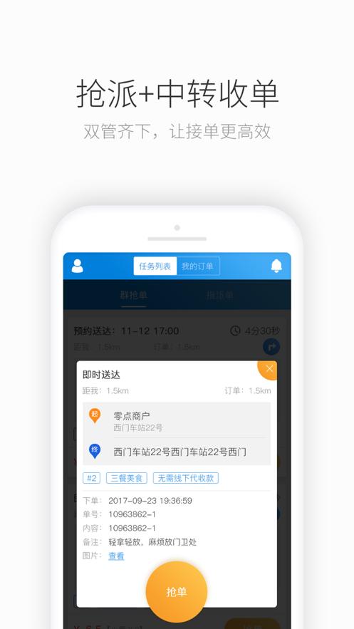 快跑者配送端8.5.9 官方最新版 v4.1.4