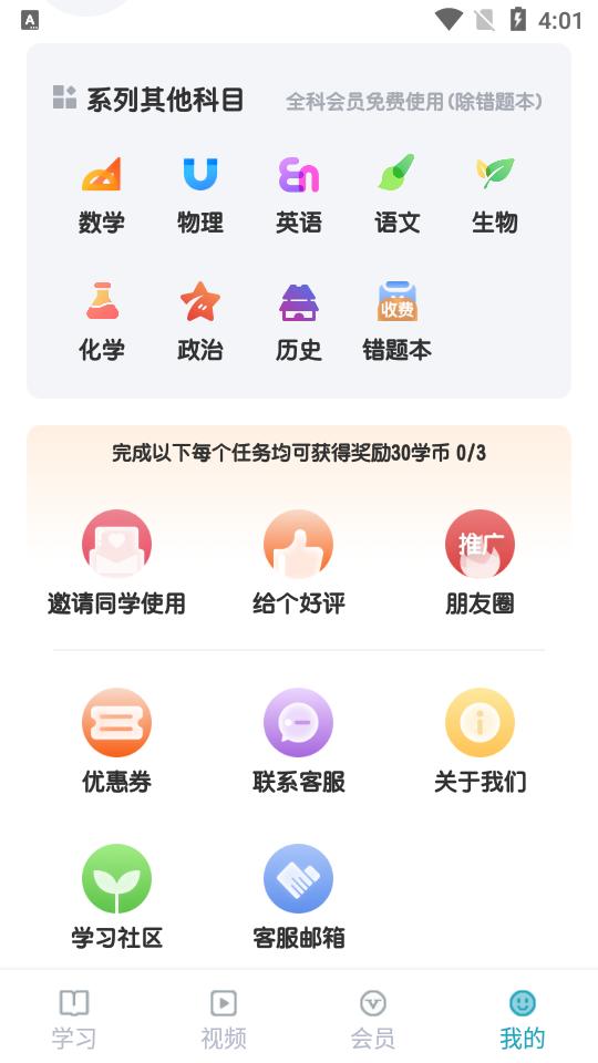 考霸初中地理APP安卓V1.3.3手机最新版 v6.1.1