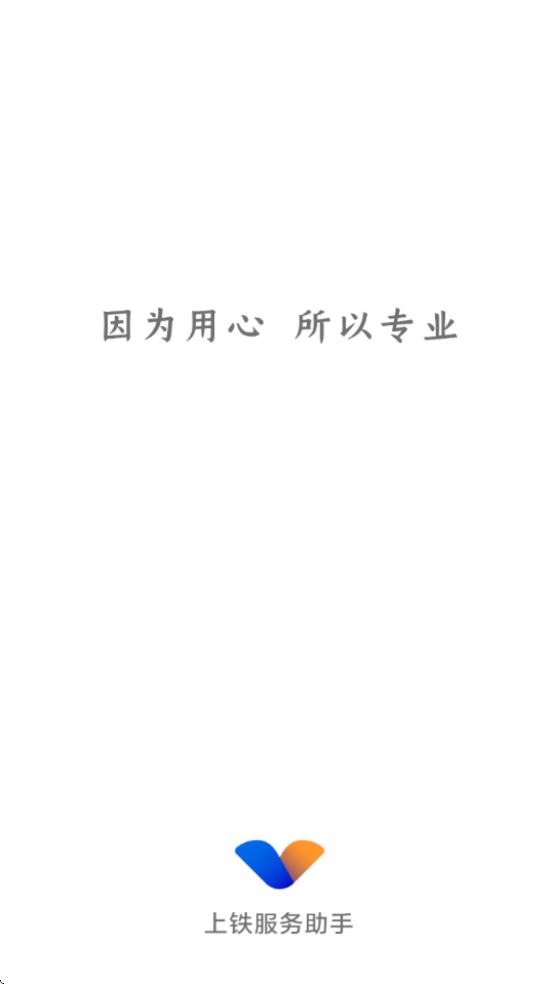上铁服务助手最新版本4.0.1 安卓版 v5.0.1
