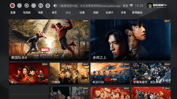 趣看视频TV最新版v8.8 安卓版 v4.0.1