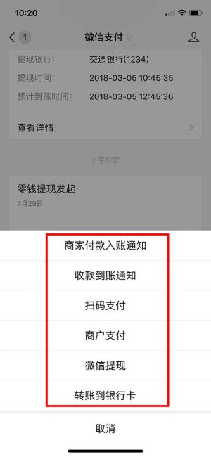 微信付款截图生成器免费版无水印