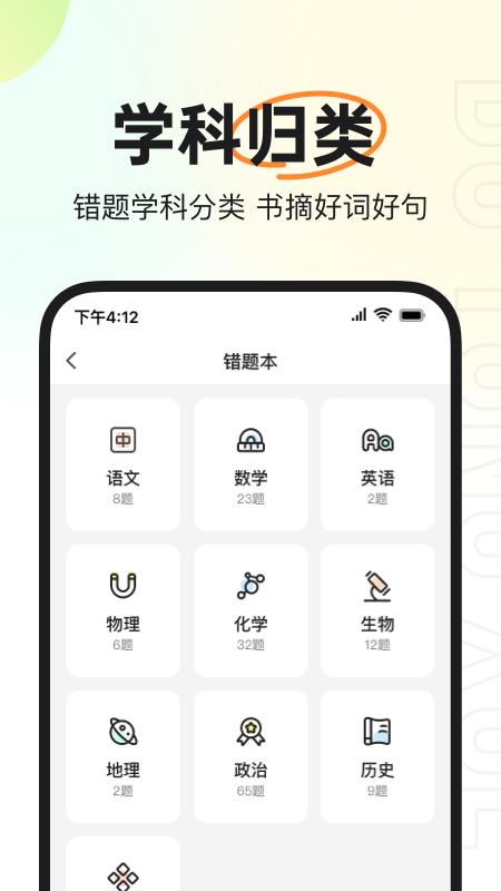度同学错题软件最新版2.6.15 官方版 v3.5.4