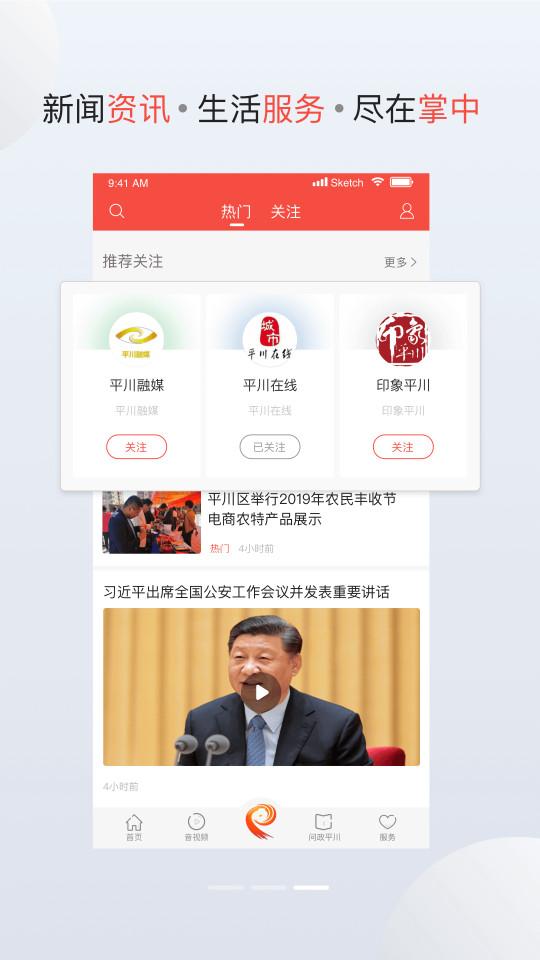 爱平川手机客服端2.1.0 手机版 v5.0.2