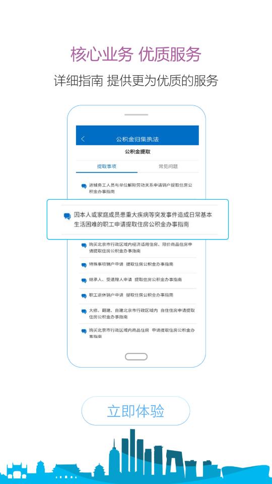 北京公积金APP手机2.7.6 安卓版 v6.0.1