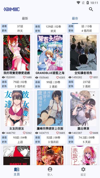 Komiic漫画软件v1.7.2 安卓版 v3.4.4