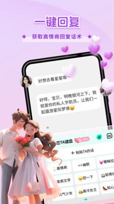 恋TA键盘 v3.3.3