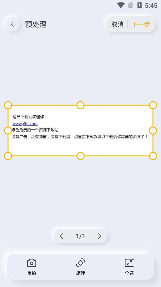 全能扫描布丁扫描免费会员版v3.5.3.2 手机无广告 v4.2.2