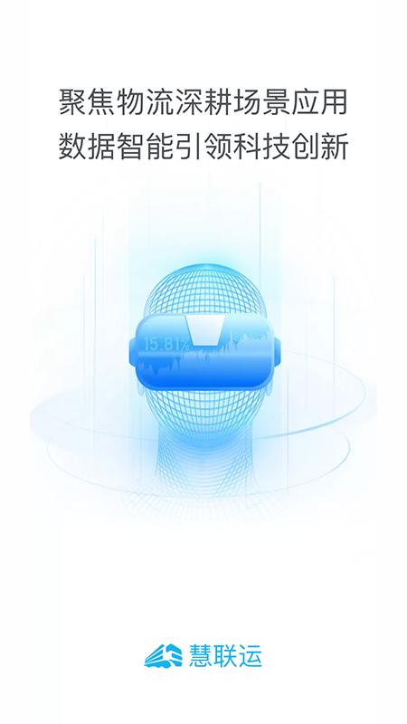 慧联运ETC下载安装7.20.0 官方版 v4.2.4