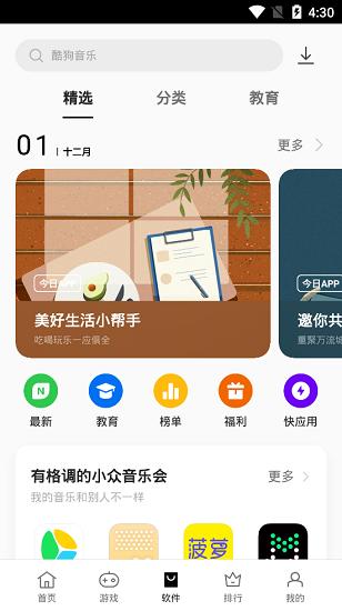 oppo应用商店 v6.1.2