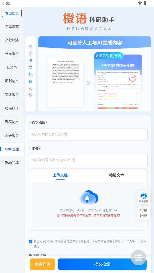 橙语AI科研助手app1.0.0 官方最新版 v3.0.3