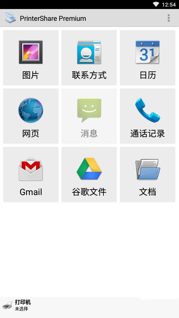 移动打印机趣打印app免费版v12.18.0 安卓最新版 v4.0.3