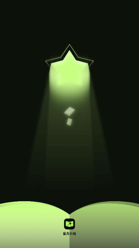 星光小说app官方v4.8.3.2 安卓版 v3.1.2