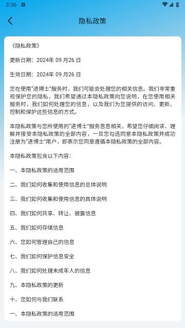 进博士AI数字服务管家