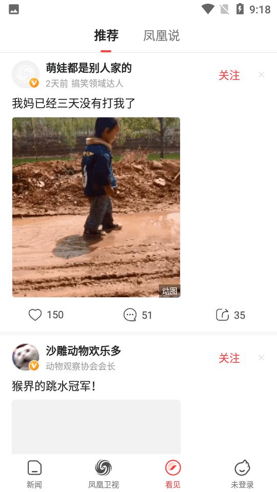 凤凰新闻极速版7.41.6 安卓版 v4.5.3