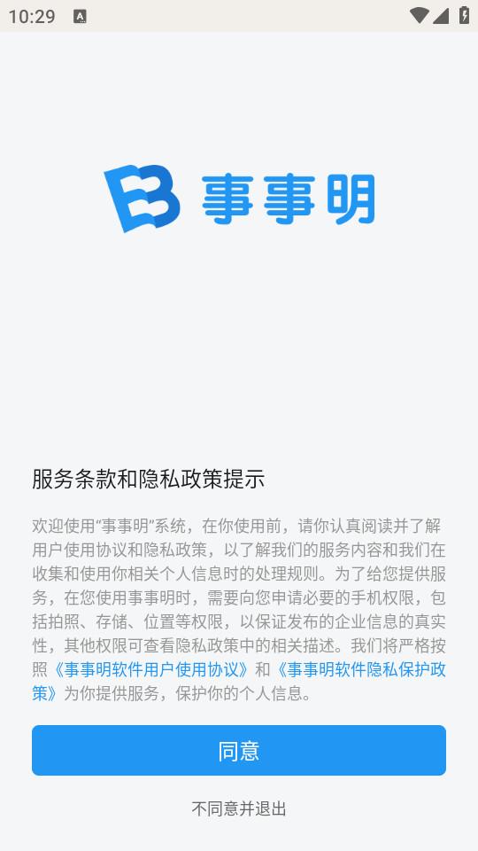 事事明手机客户端7.2.5 安卓版 v4.0.2