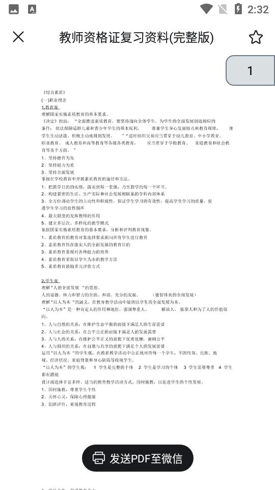 考霸刷题宝v1.8.6 安卓版 v6.2.4