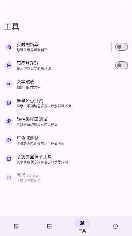 屏幕一览app酷安版(Display Tools)v1.6.0 官方版 v5.2.2