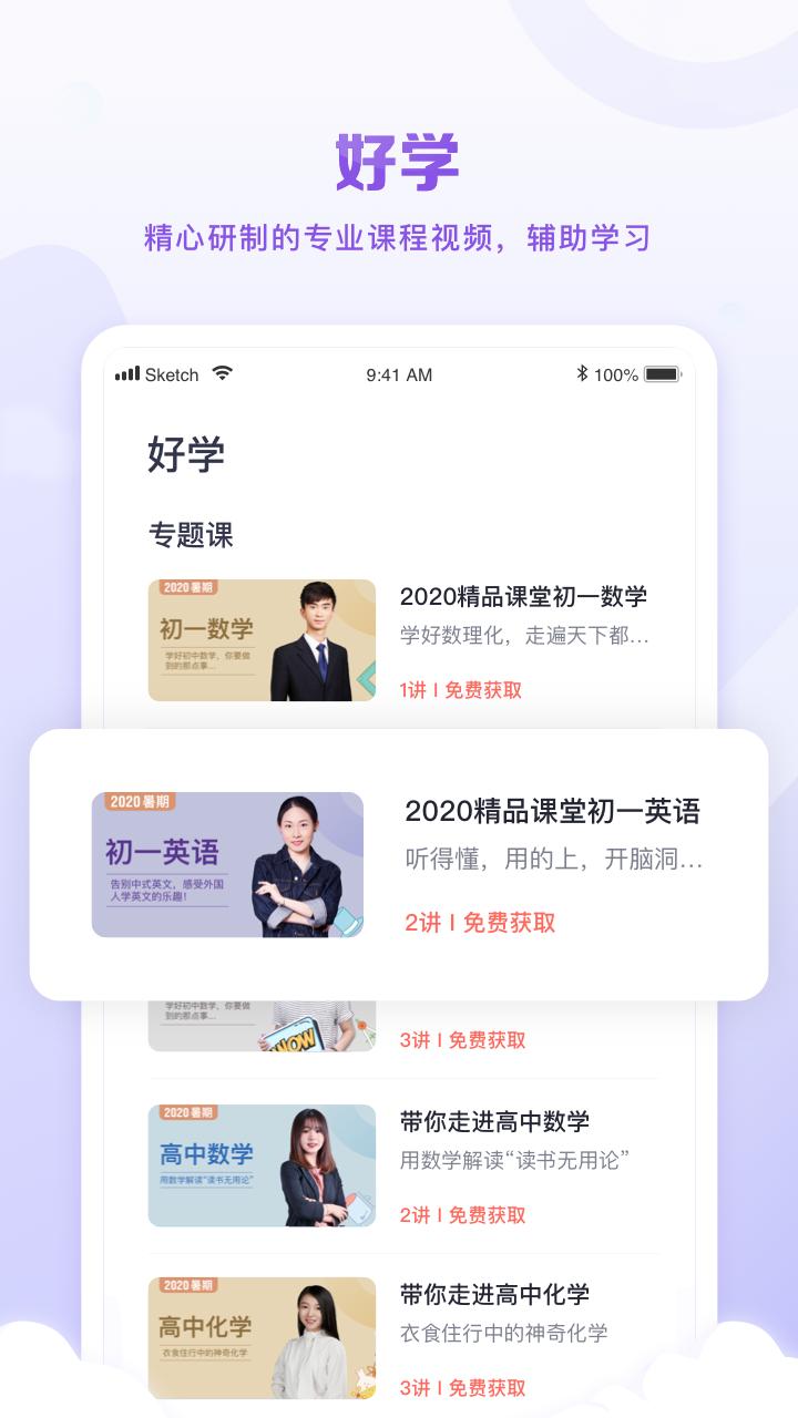 星火教育手机客户端6.0.0 安卓最新版 v5.2.2