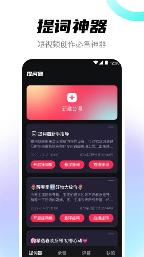 提词器app