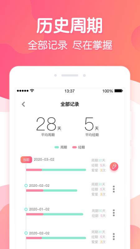经期助手app