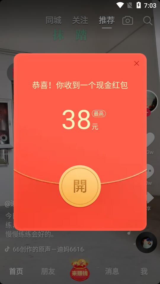 抖音极速版app正版v35.9.0 官方正版 v6.4.4