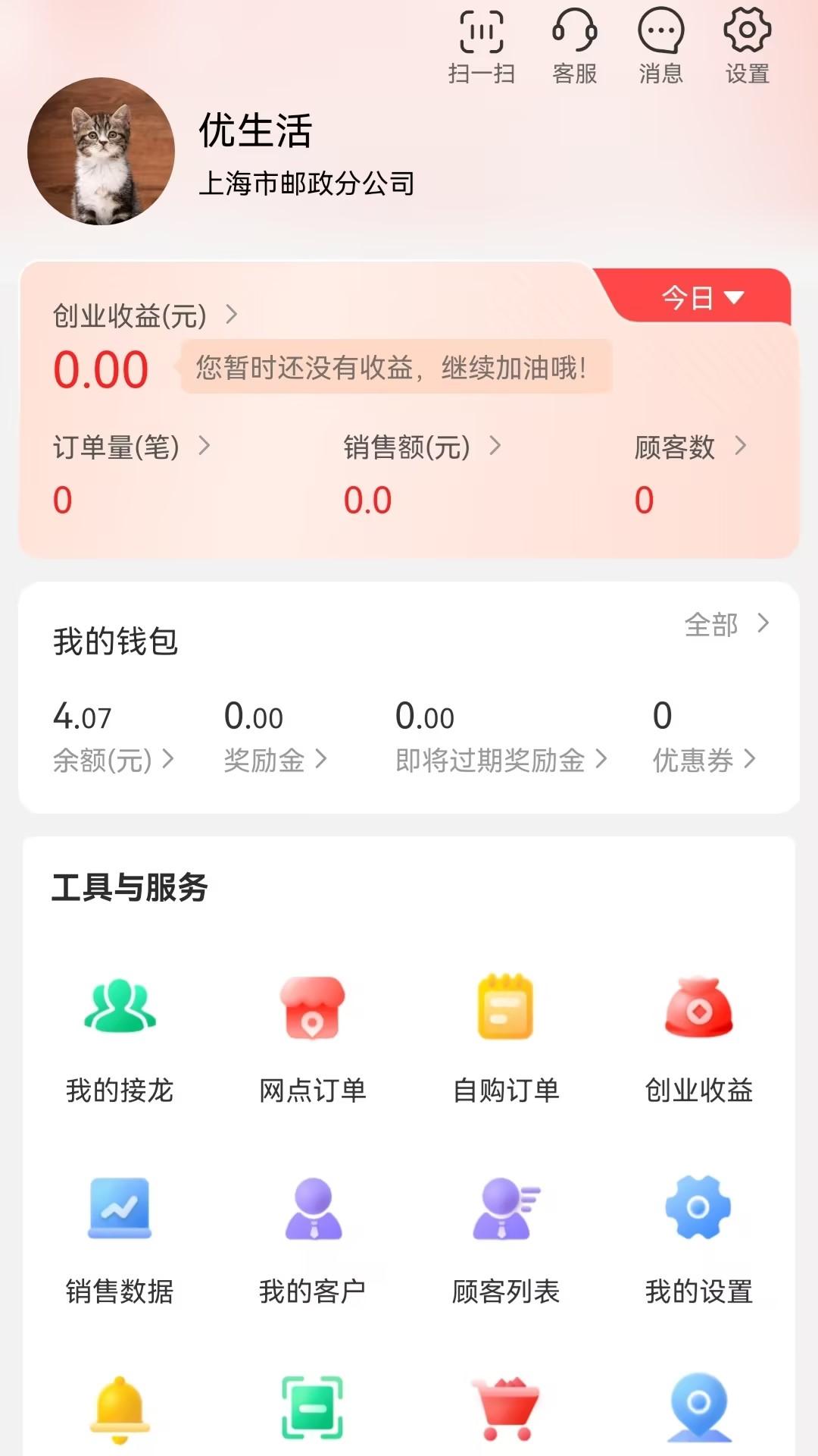 邮乐优鲜手机客户端3.3.7 最新版 v6.3.1