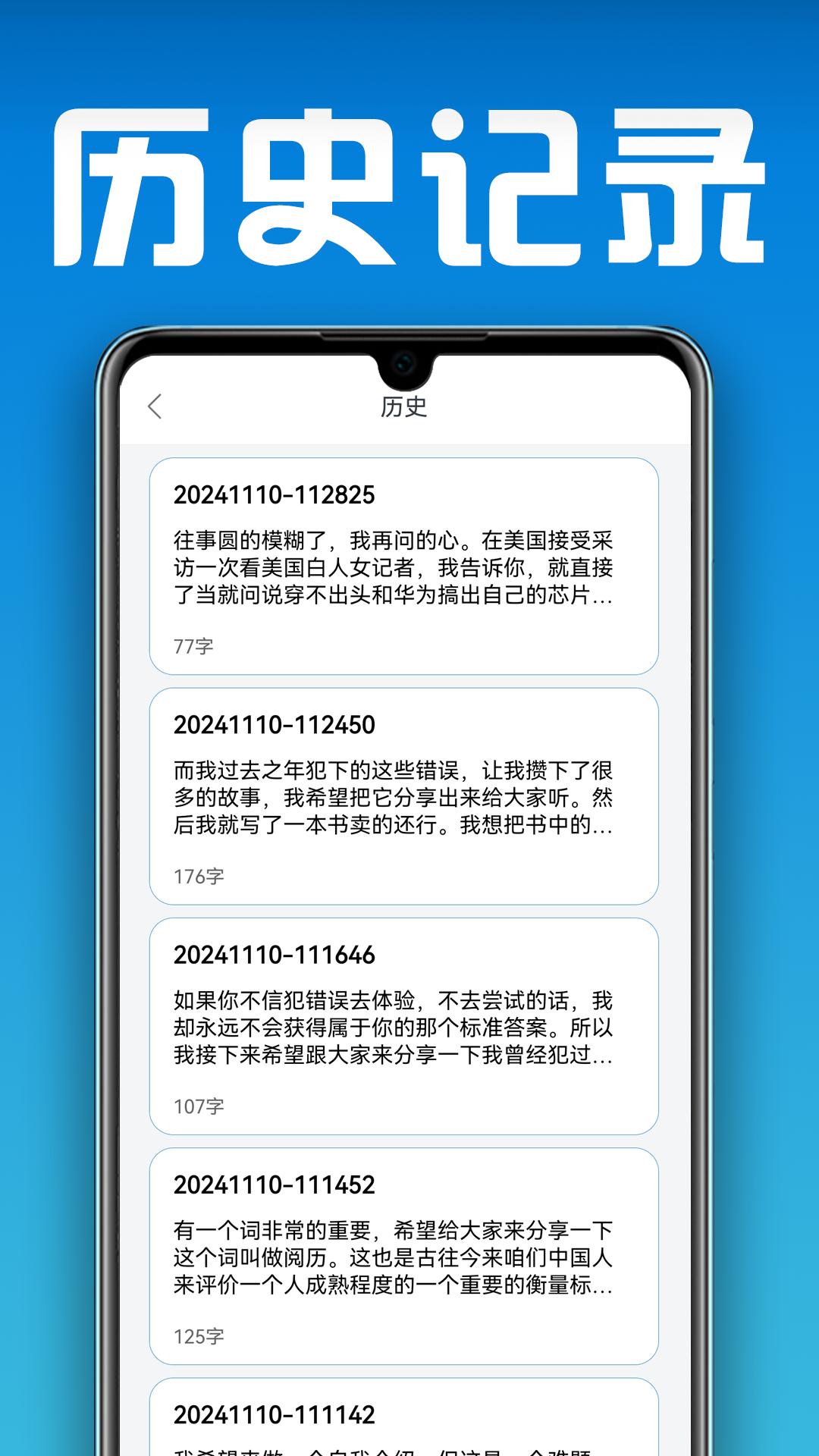 小白转文字1.2.7 v4.0.2