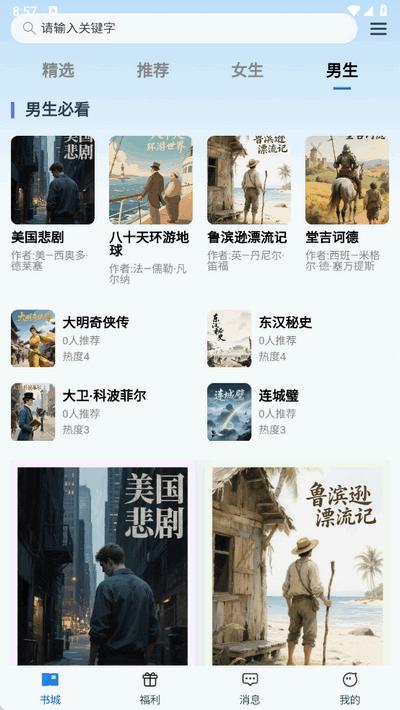 辰思小说app手机版0.1.0 安卓版 v6.0.4