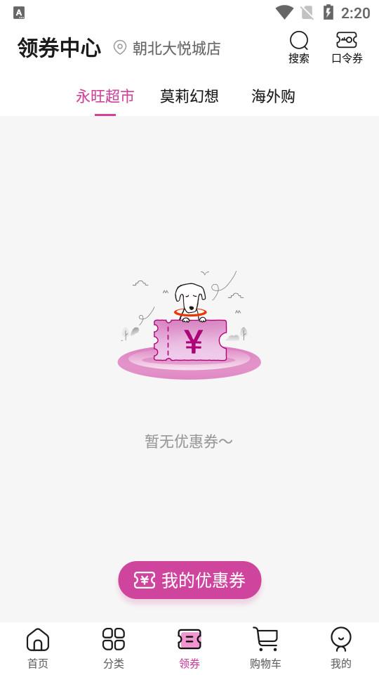 永旺app官方客户端2.1.52 最新版 v6.3.1