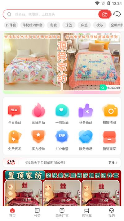 找源头厂家app官方版v2.1.55 安卓最新版 v6.4.3