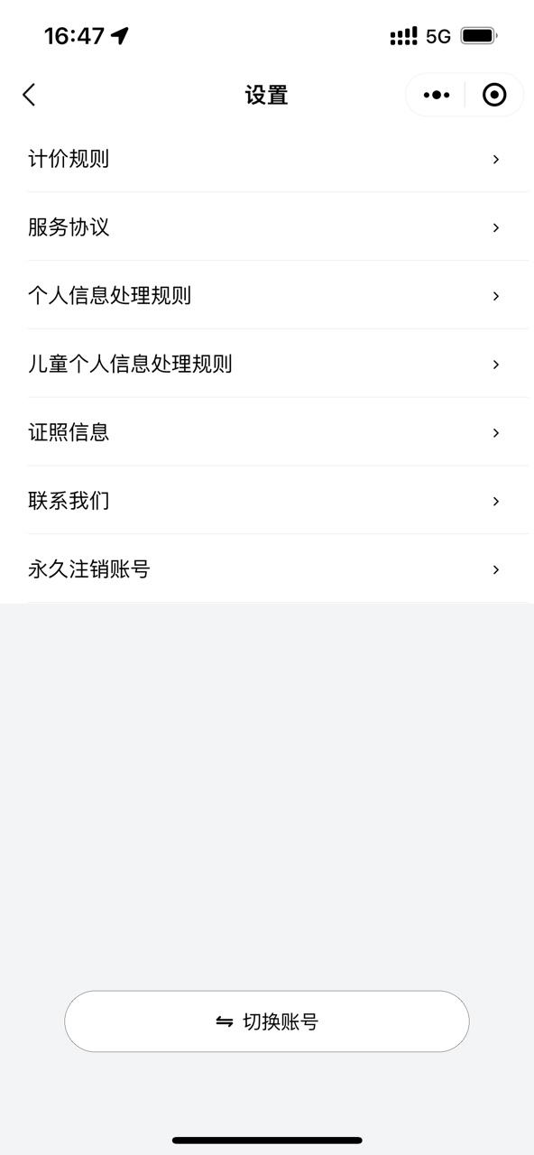 花小猪打车平台1.12.4 官方最新版 v6.4.1