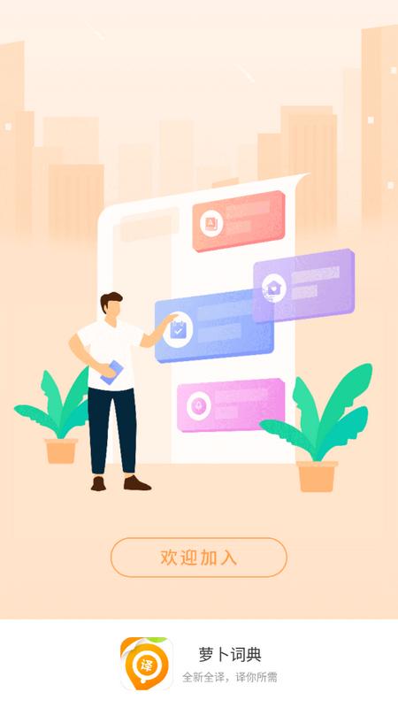 萝卜词典官方正版v1.2.9最新版 v6.3.4