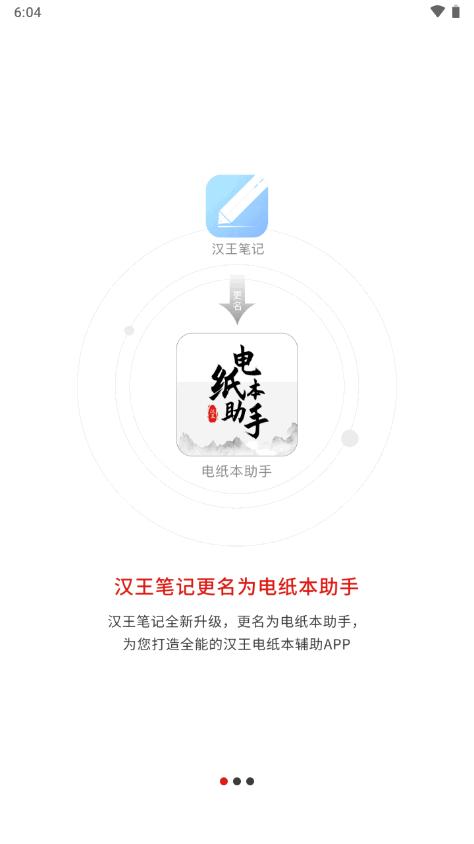汉王电纸本助手app1.4.0 官方最新版 v6.1.3