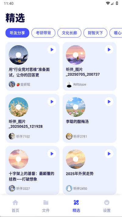 听伴app官方正版1.5.1 最新版 v5.1.2