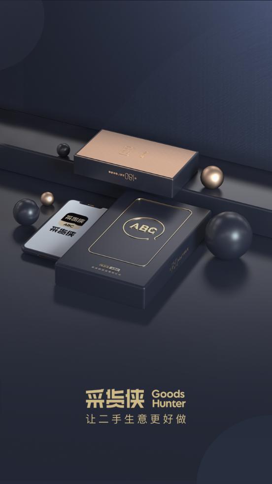 采货侠二手平台v4.12.0 安卓最新版 v4.4.4