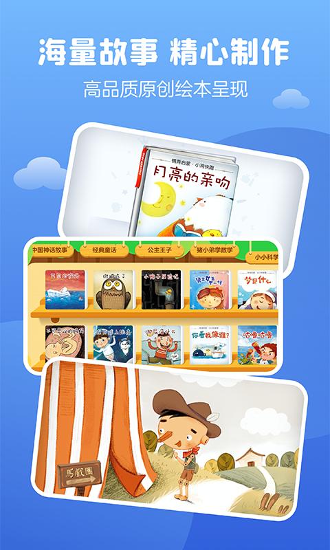 叫叫绘本客户端4.7.0 安卓最新版 v4.5.1