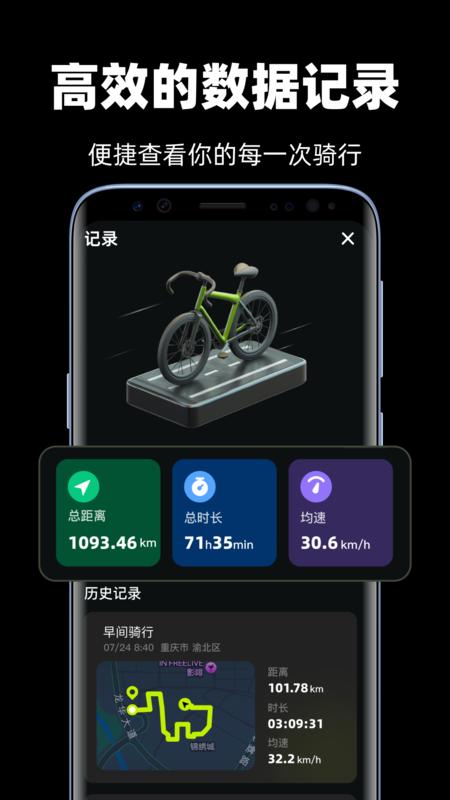 际刻骑行 v6.3.1