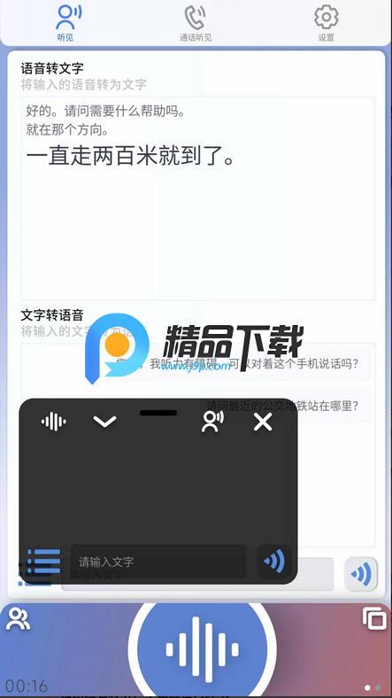 听见app手机版v1.0.4 安卓版 v5.1.2