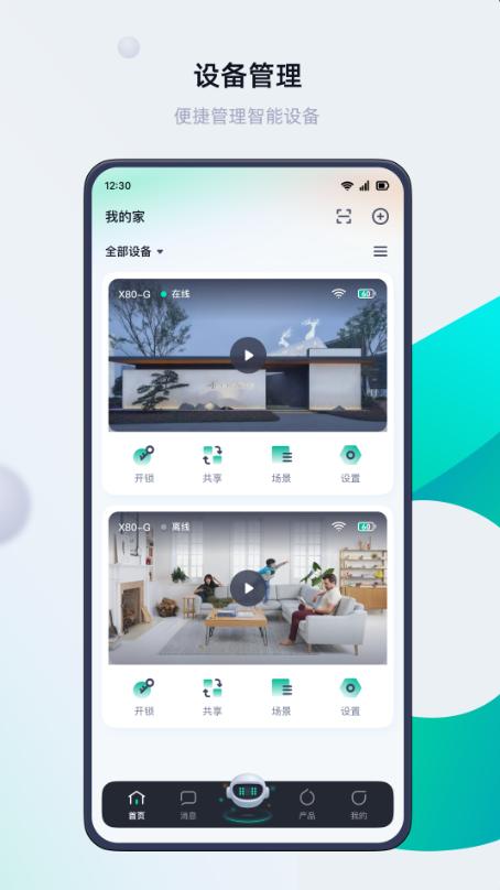 叮叮智能app1.6.2.1 官方版 v5.2.4