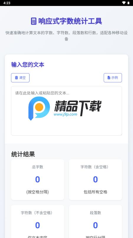 字数统计工具app最新版v1.0 官方版本 v5.1.4