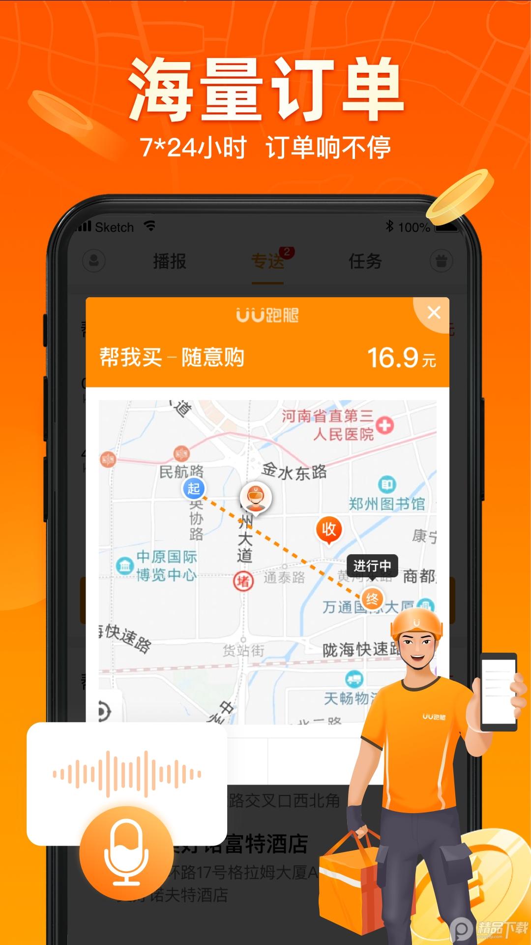 UU跑腿跑男端5.3.3.0 官方版 v6.3.2