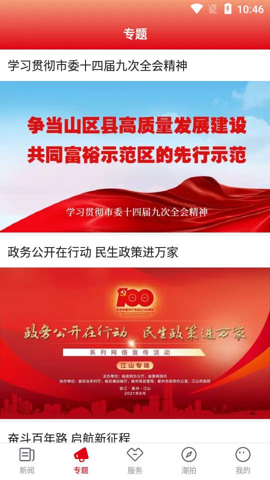 多娇江山权威新闻软件1.0.15 最新版 v5.0.2