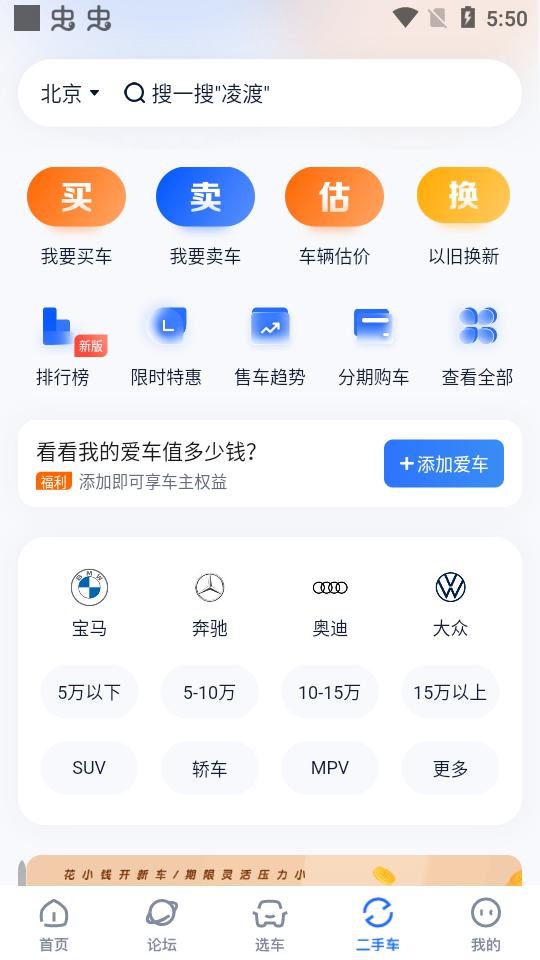 汽车之家软件11.77.8 官方手机版 v3.4.3