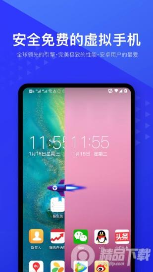 光速虚拟机安卓正版v4.12.2 官方最新版【64位】 v6.5.4