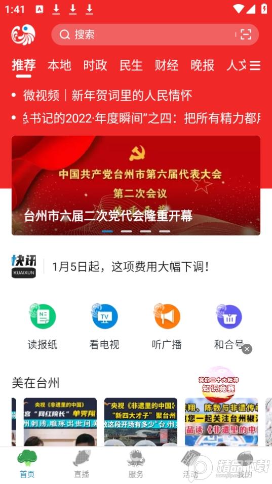 望潮新闻app官方版7.1.7 最新版 v3.2.3