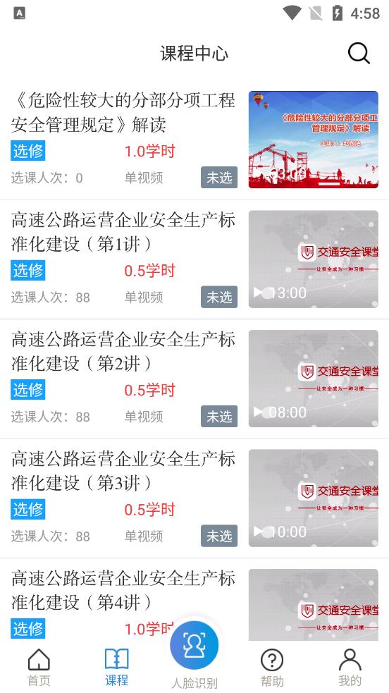 安全学院2025手机客户端v1.8.5 官方正版最新版 v5.5.1