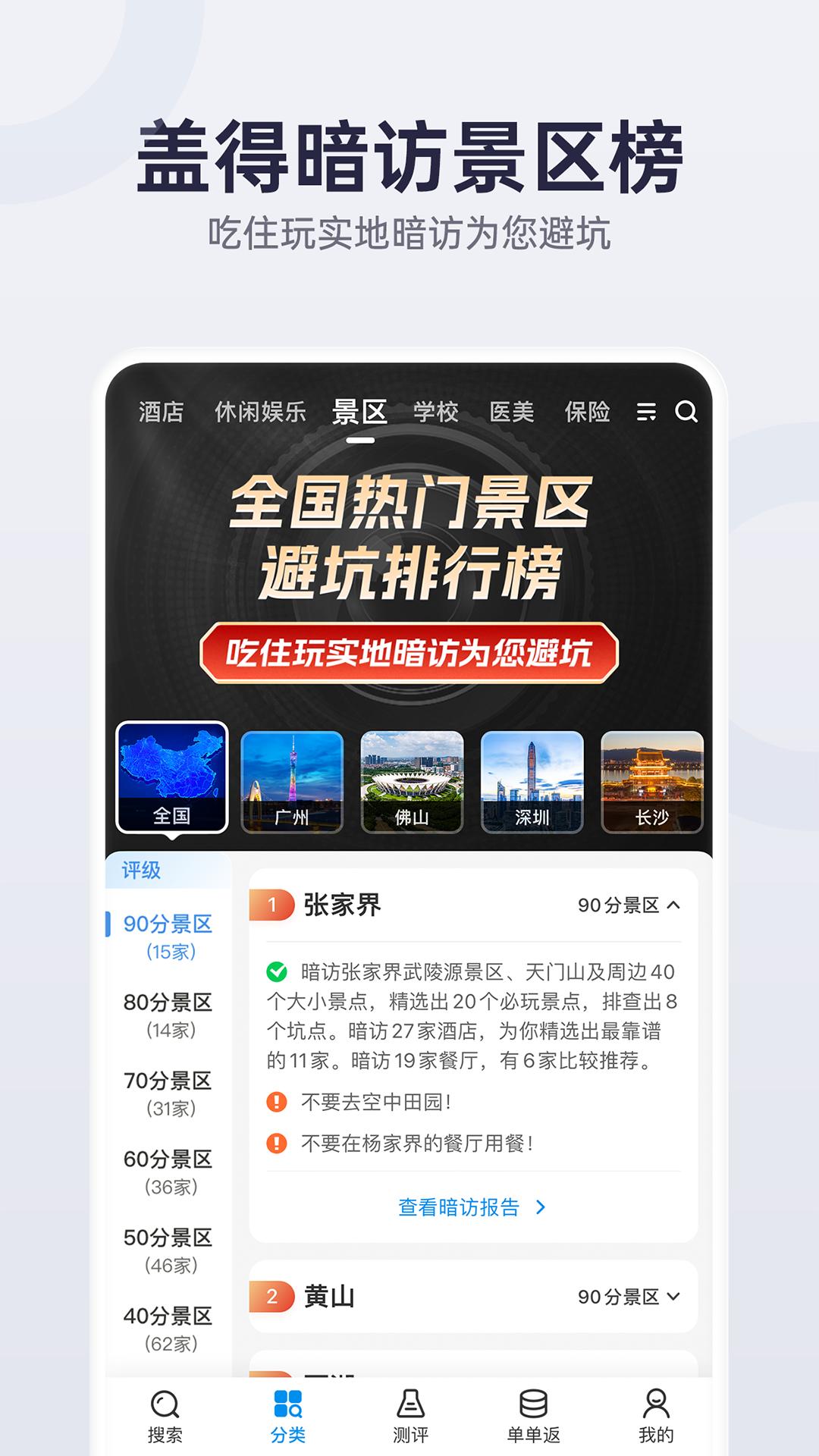 盖得排行正版app4.13.1 最新版 v4.5.3