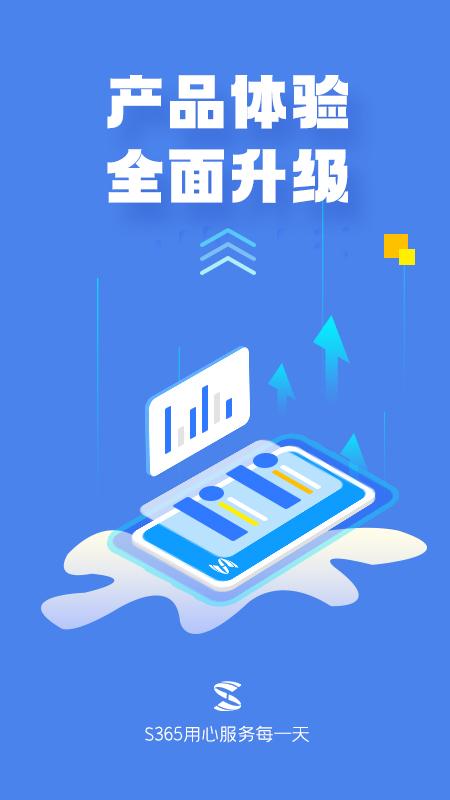 s365国网公司健步走app3.4.6 官方最新版 v5.1.4