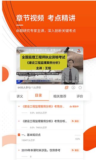 注册监理工程师app安卓版v5.17.8最新版 v6.1.2