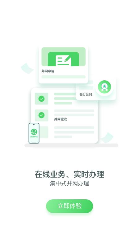 新能源云平台国家电网2.7.9 最新版 v5.3.4
